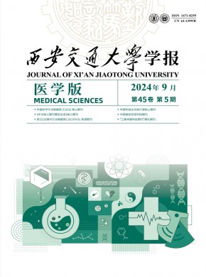 西安交通大學學報·醫學版