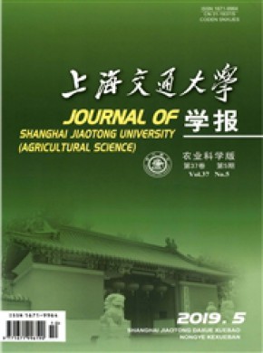 上海交通大學(xué)學(xué)報(bào)·農(nóng)業(yè)科學(xué)版