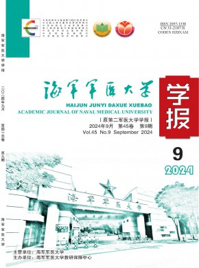 海軍軍醫大學學報