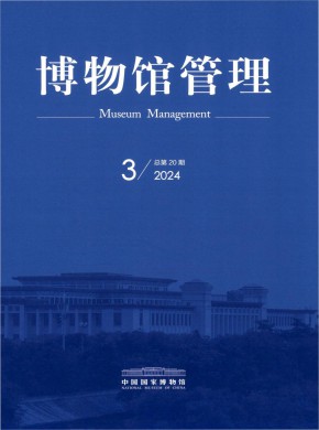 博物館管理