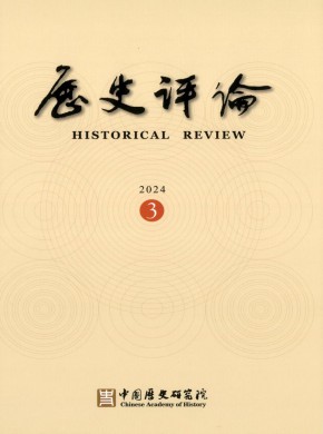 歷史評論