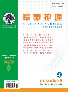 軍事護理