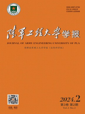 陸軍工程大學學報