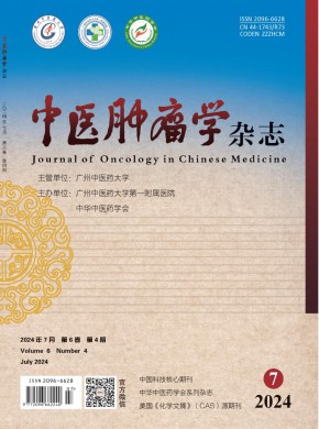 中醫腫瘤學