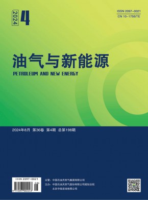 油氣與新能源
