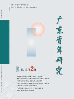廣東青年研究