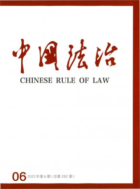 中國法治