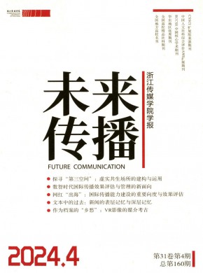 未來傳播
