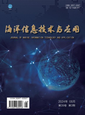海洋信息技術與應用