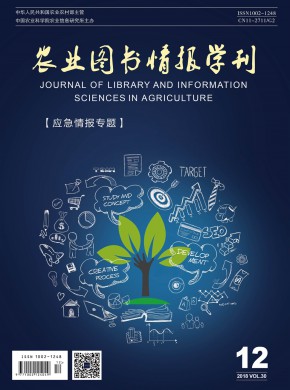 農(nóng)業(yè)圖書情報(bào)學(xué)報(bào)