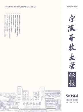 寧波開放大學學報