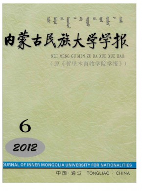 內蒙古民族大學學報