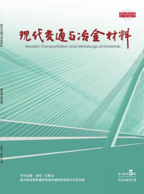 現(xiàn)代交通與冶金材料