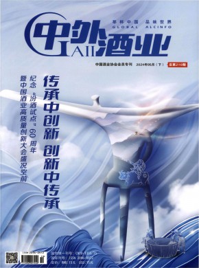 中外酒業(yè)
