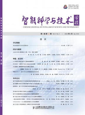 智能科學與技術學報