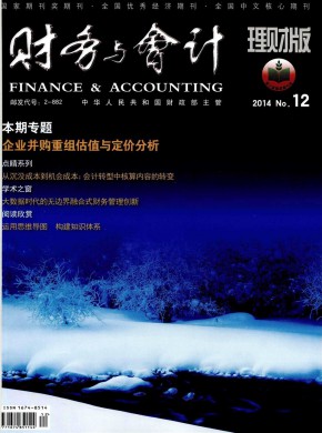 財務與會計·理財版