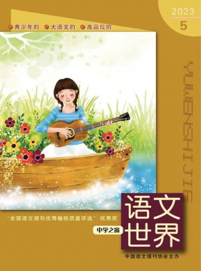 語文世界