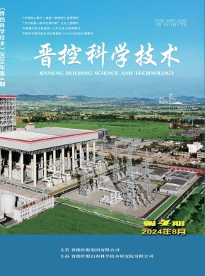 晉控科學技術