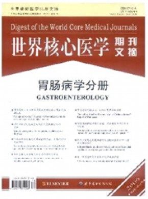 世界核心醫學期刊文摘·胃腸病學分冊