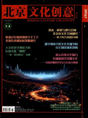 北京文化創意
