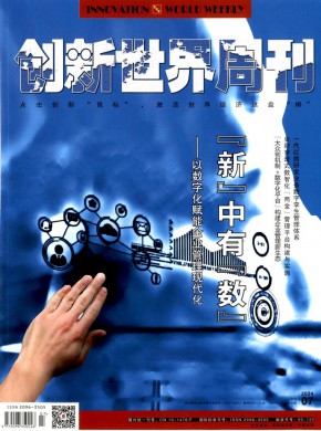 創新世界周刊