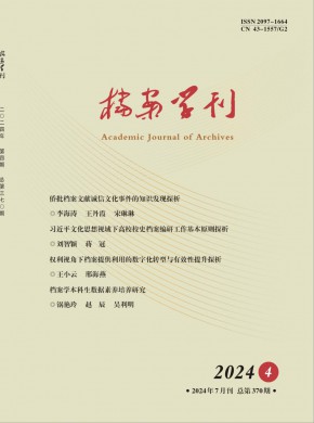 檔案學刊