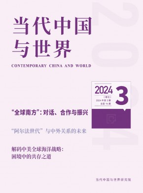 當代中國與世界