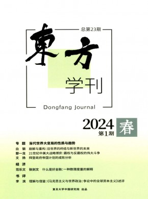 東方學(xué)刊