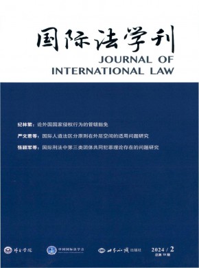 國際法學(xué)刊