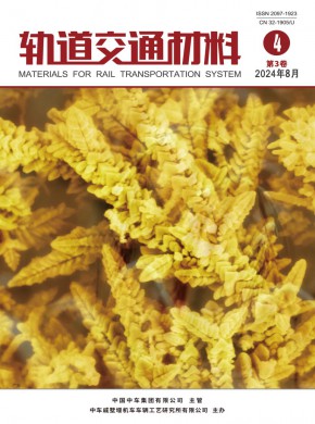 軌道交通材料