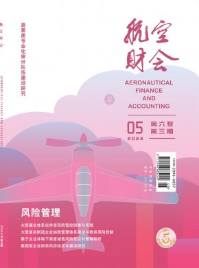 航空財會