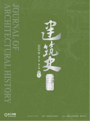 建筑史學刊
