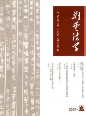 荊楚法學