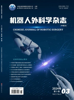 機(jī)器人外科學(xué)·中英文