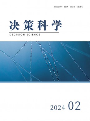決策科學