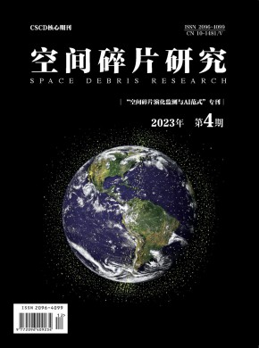 空間碎片研究