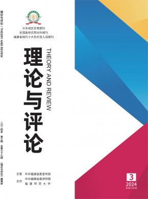 理論與評論