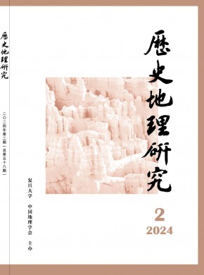 歷史地理研究