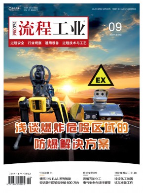 流程工業(yè)