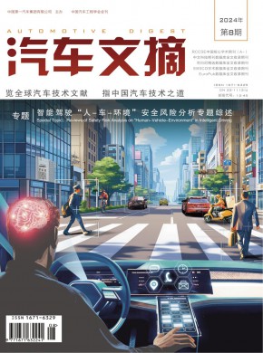 汽車文摘