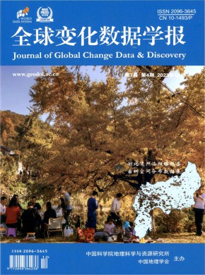 全球變化數據學報