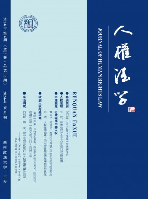 人權法學