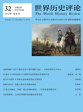 世界歷史評論