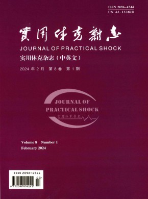 實用休克