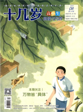 十幾歲