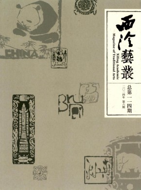 西泠藝叢