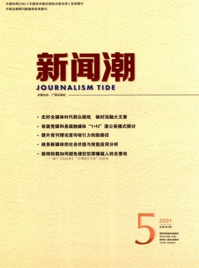 新聞潮