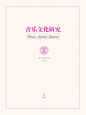 音樂(lè)文化研究