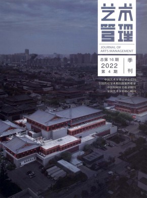 藝術管理