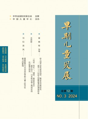 早期兒童發展